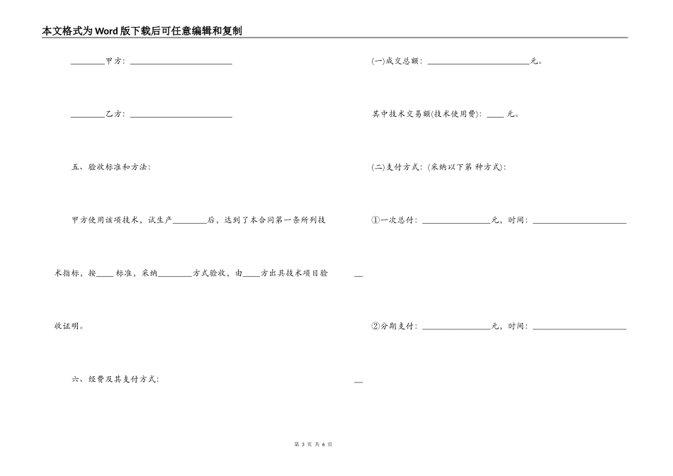 技术转让合同范本模板_第3页
