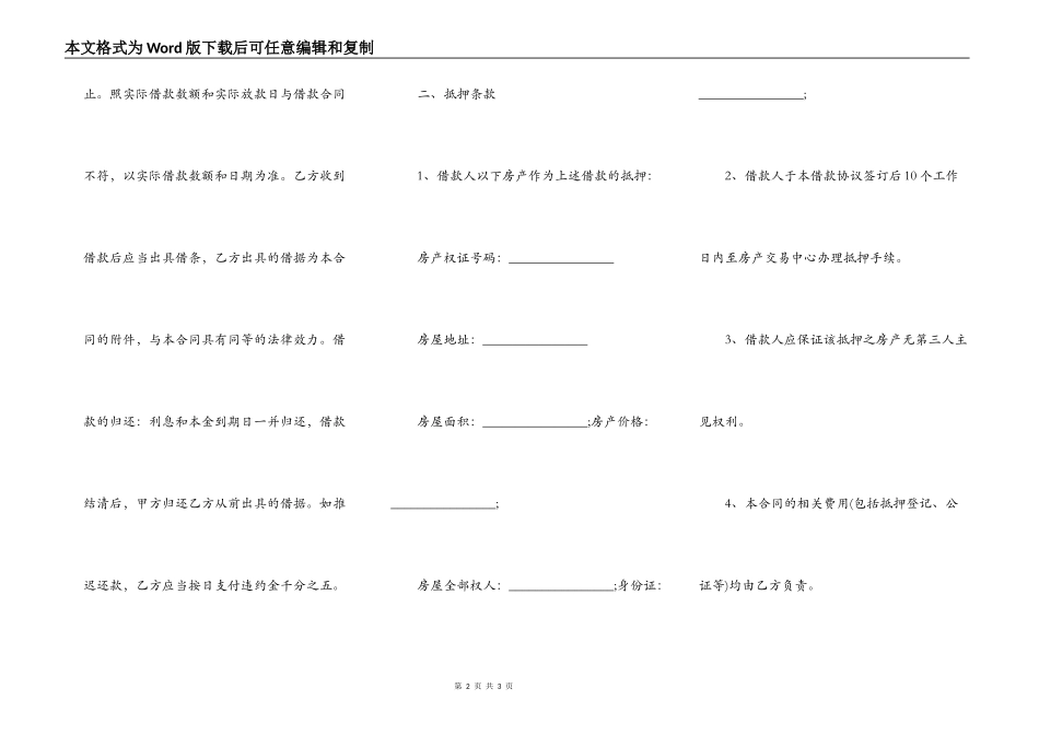 房屋合同抵押贷款最新协议_第2页