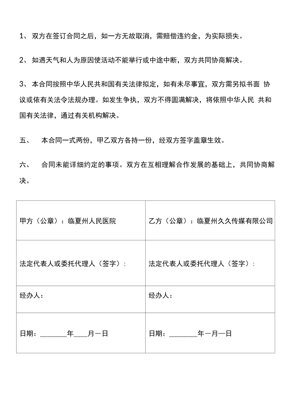 会场音响服务租赁合同_第3页