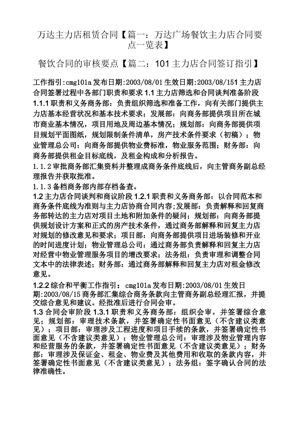 合同范本之万达主力店租赁合同_第1页