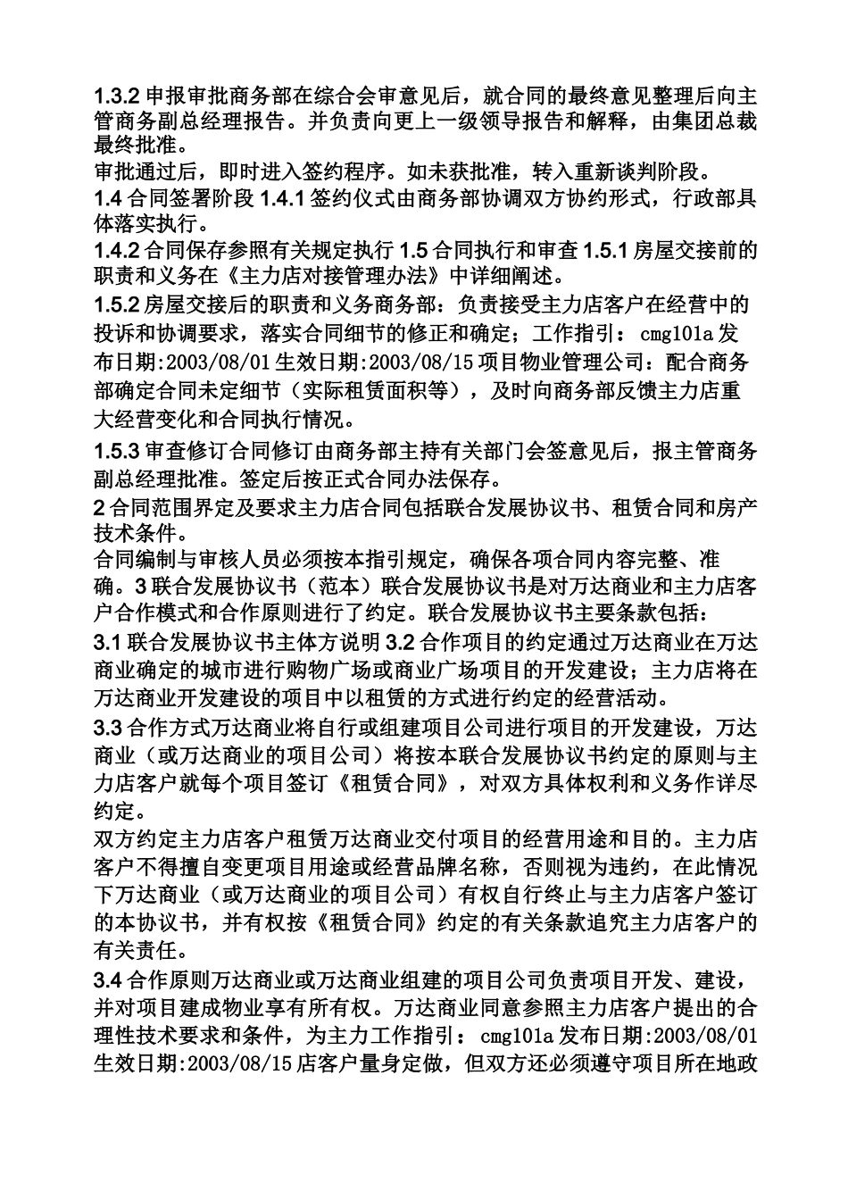 合同范本之万达主力店租赁合同_第2页