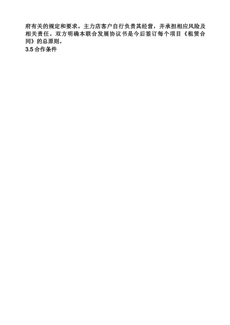 合同范本之万达主力店租赁合同_第3页