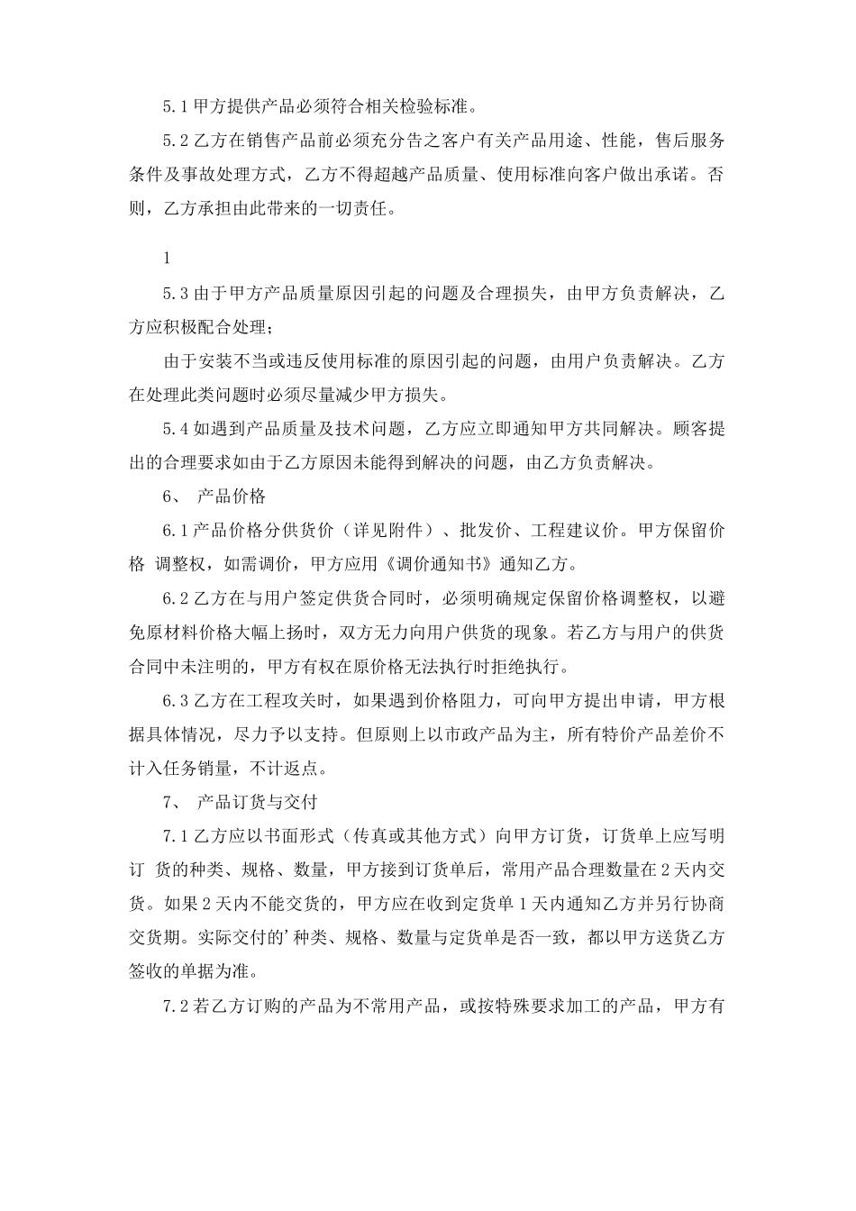 最简单水暖购销合同范本_第2页