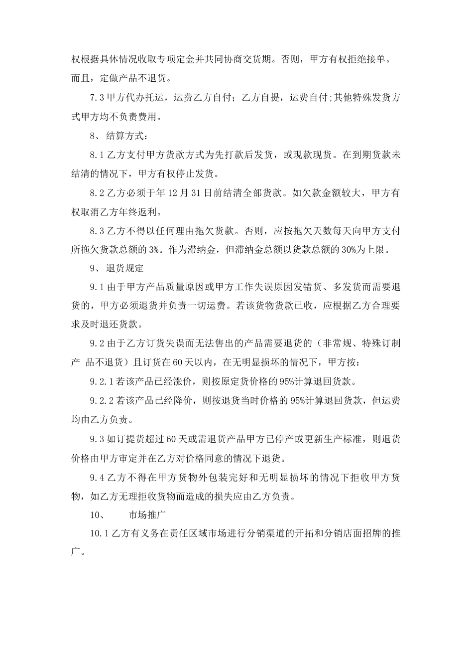 最简单水暖购销合同范本_第3页