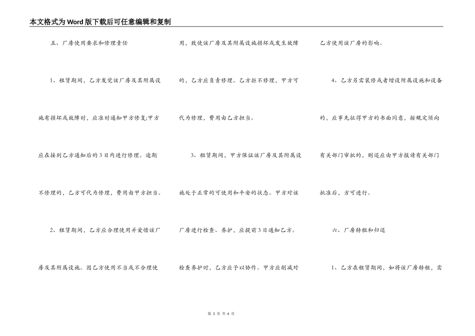 设备及厂房出租合同范本_第3页