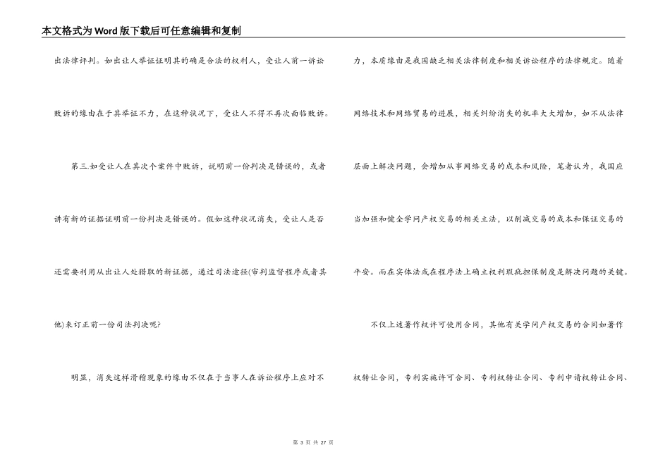 买卖合同中瑕疵的担保责任例文_第3页