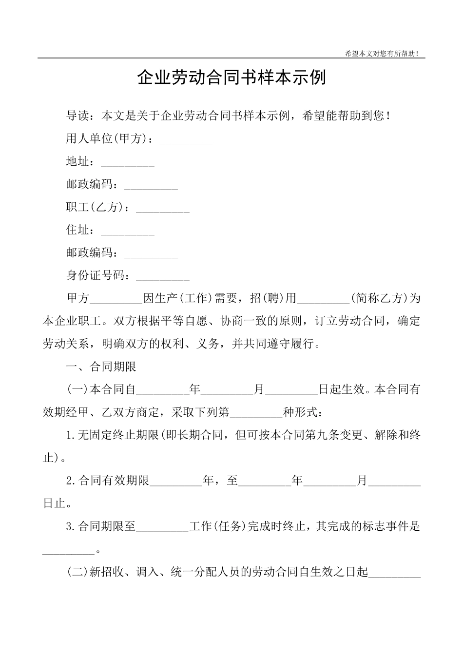 企业劳动合同书样本示例_第1页