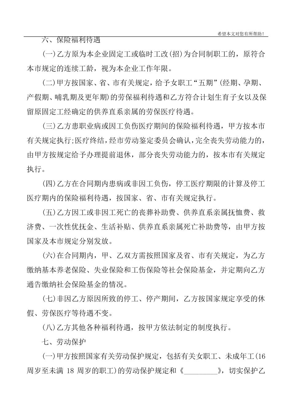 企业劳动合同书样本示例_第3页