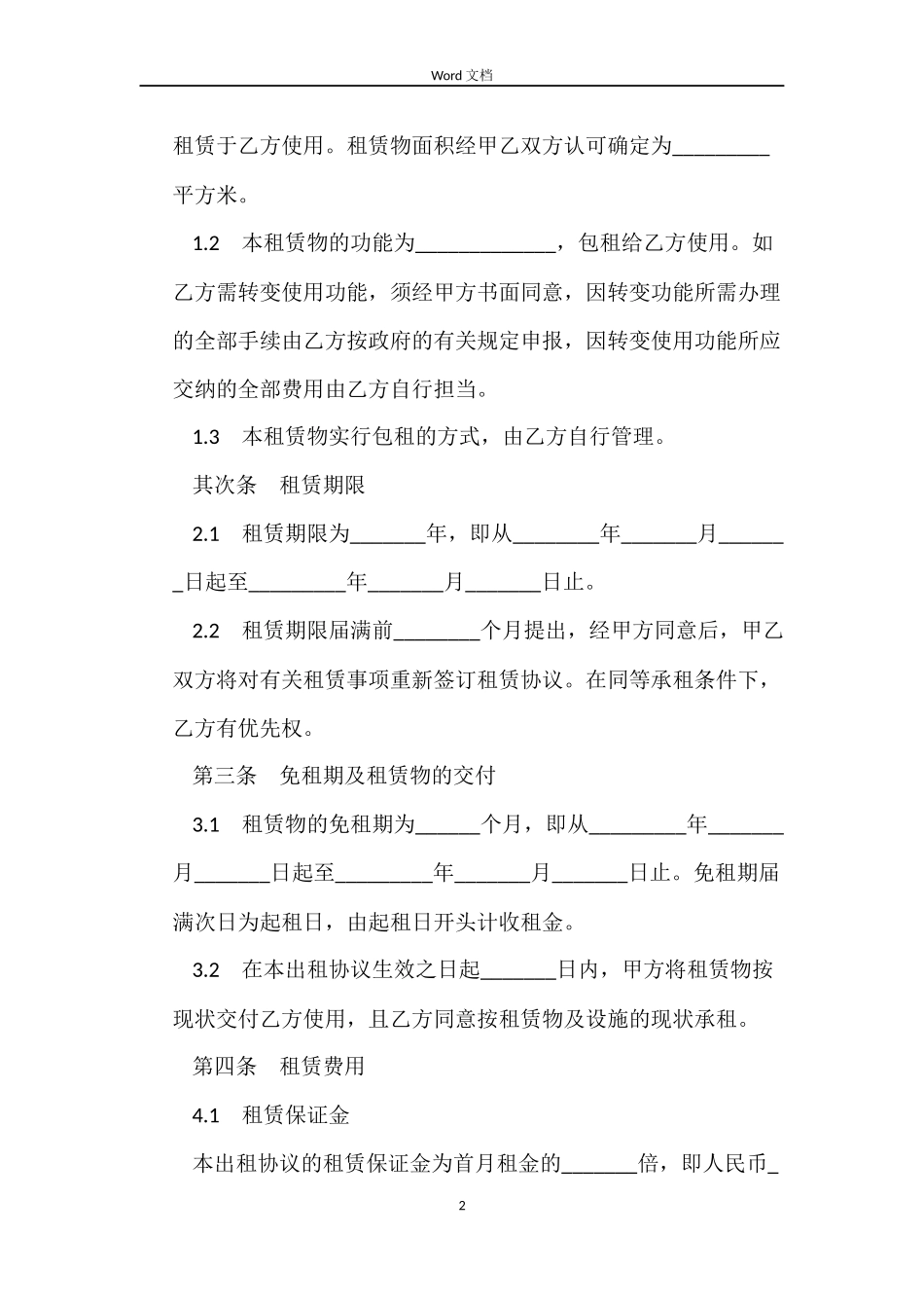 租厂房租赁合同范本_第2页