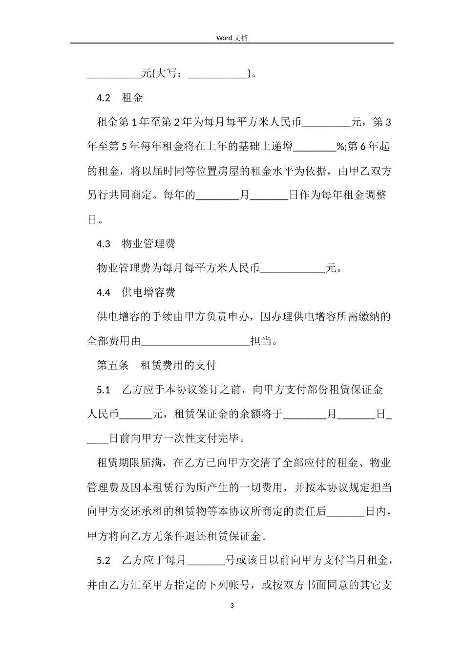 租厂房租赁合同范本_第3页