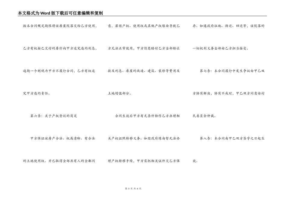 农村房屋买卖合同范本参考_第3页