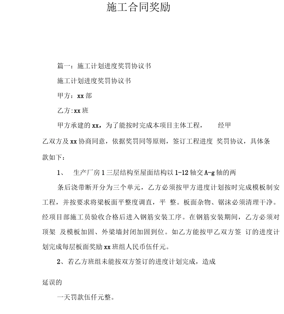 施工合同奖励_第2页