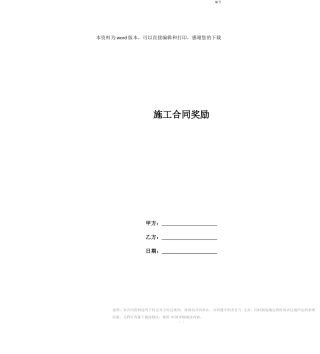 施工合同奖励