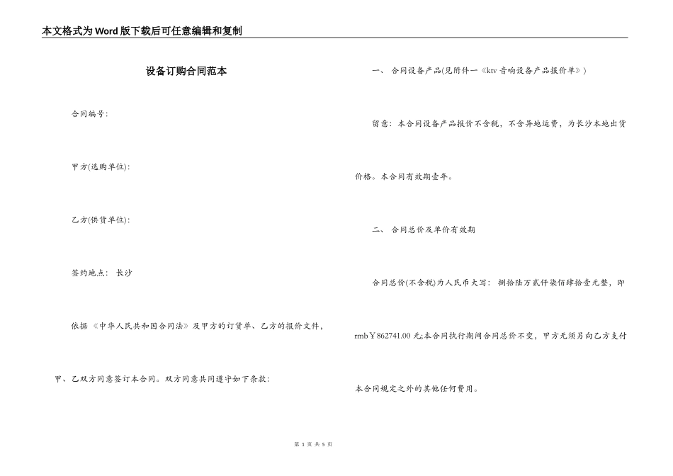 设备订购合同范本_第1页