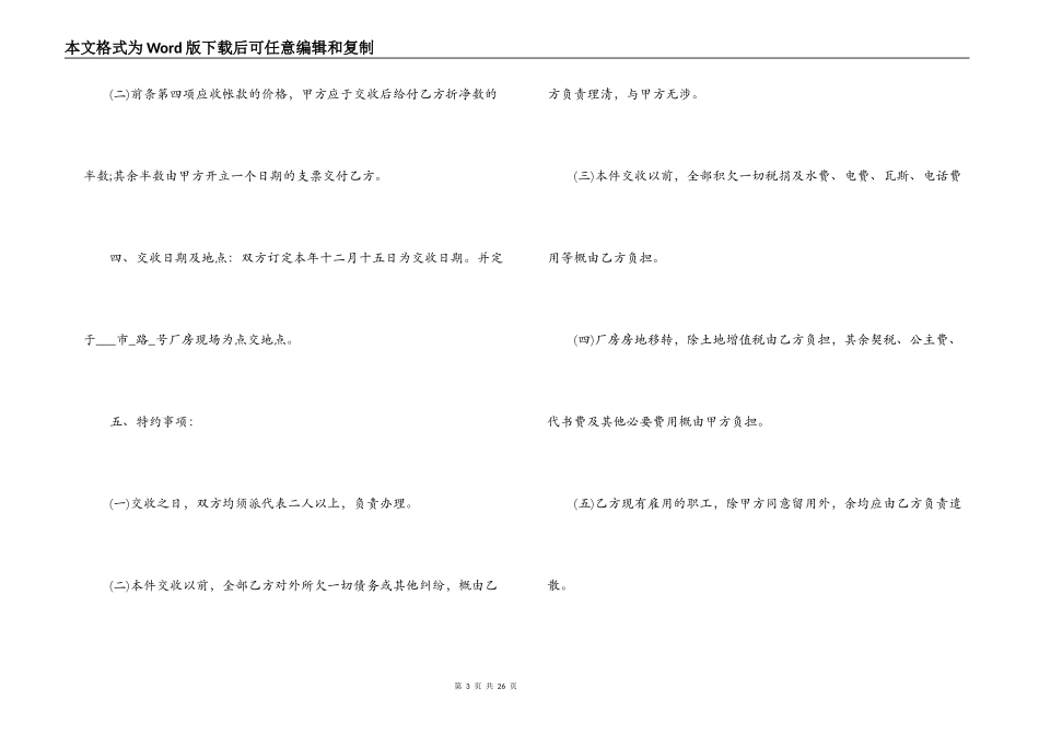 共享农庄转让合同范本_第3页