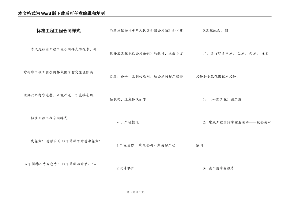 标准工程工程合同样式_第1页