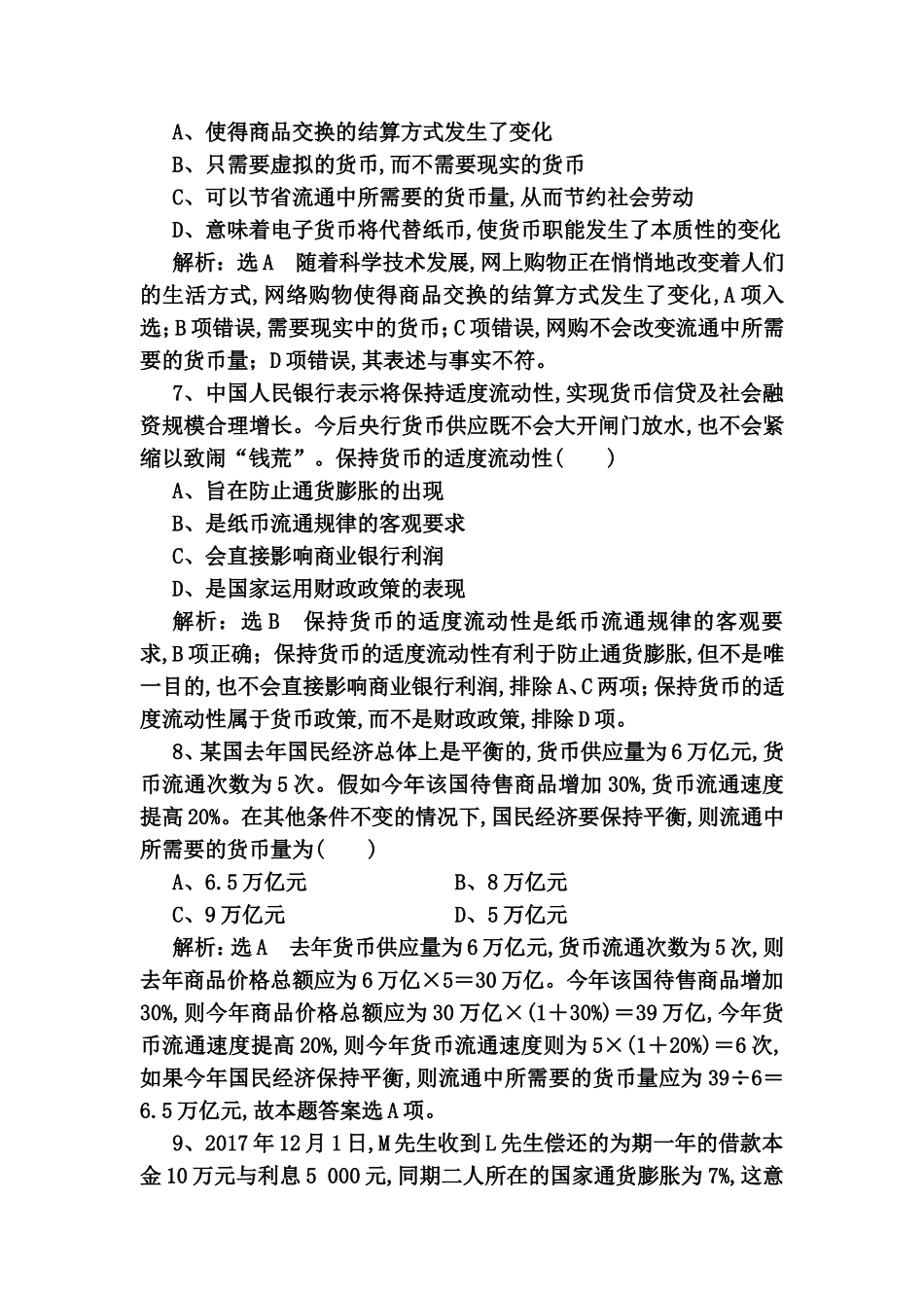 课时达标检测测试题 神奇的货币_第3页
