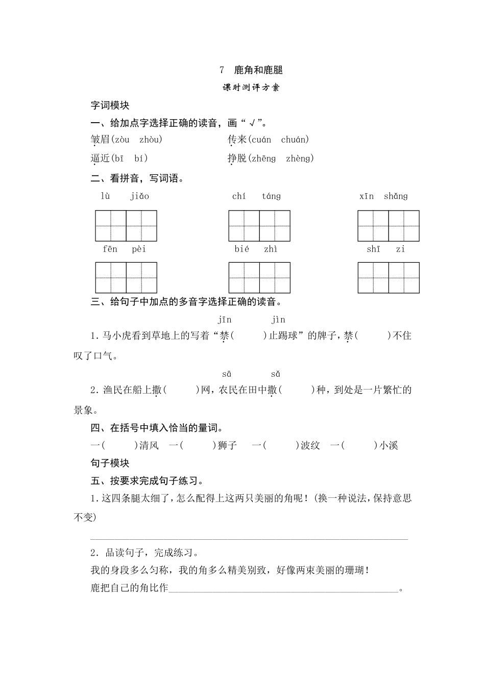 鹿角和鹿腿测试练习题_第1页