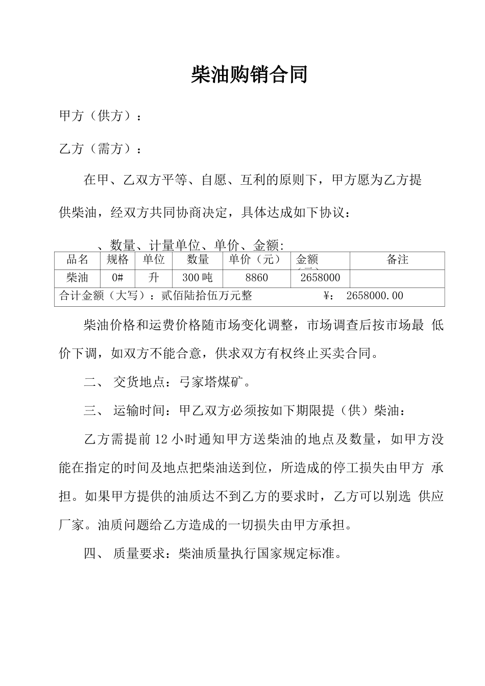汽油购销合同_第1页