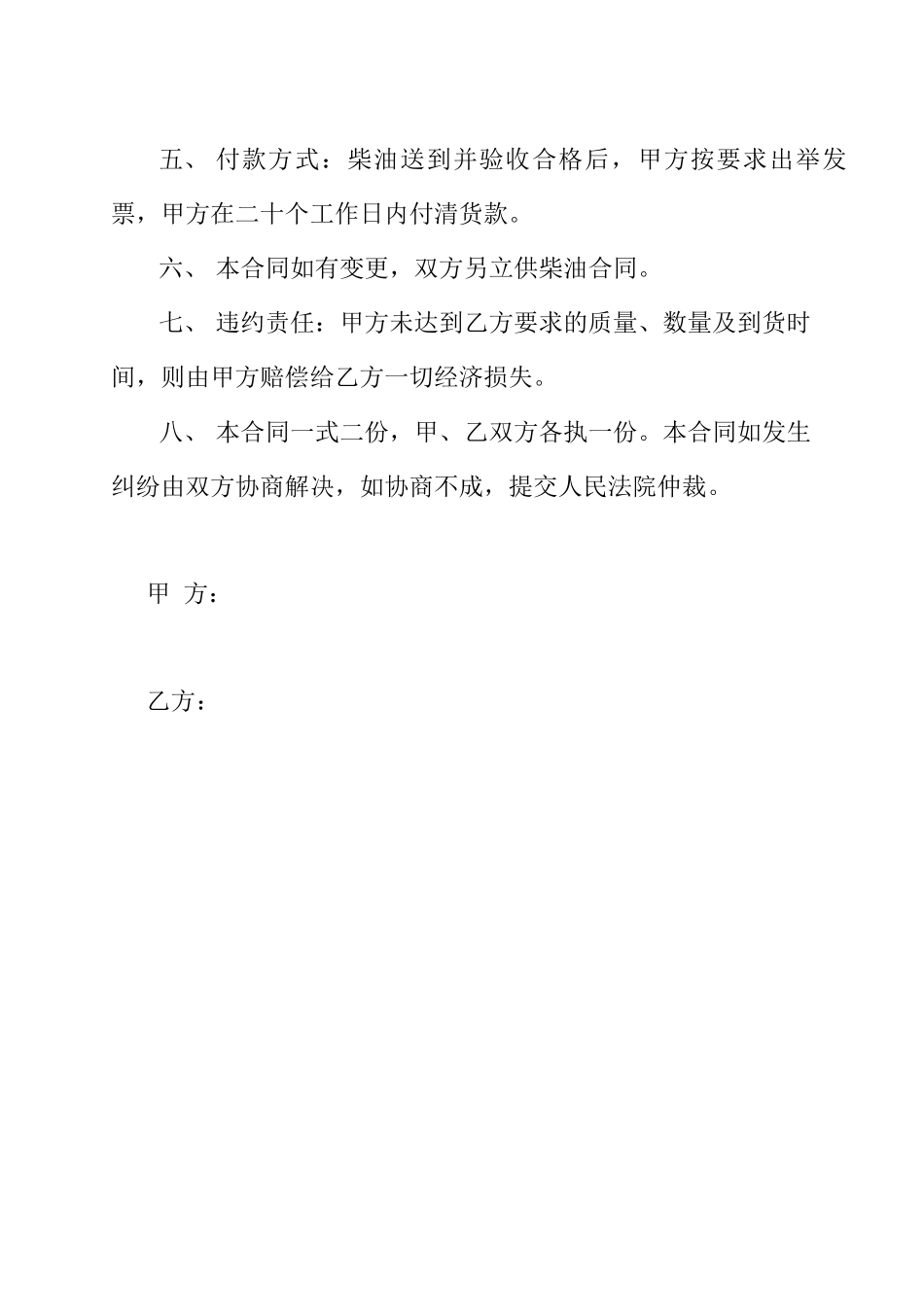 汽油购销合同_第2页