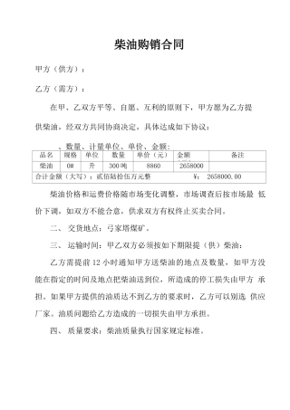 汽油购销合同