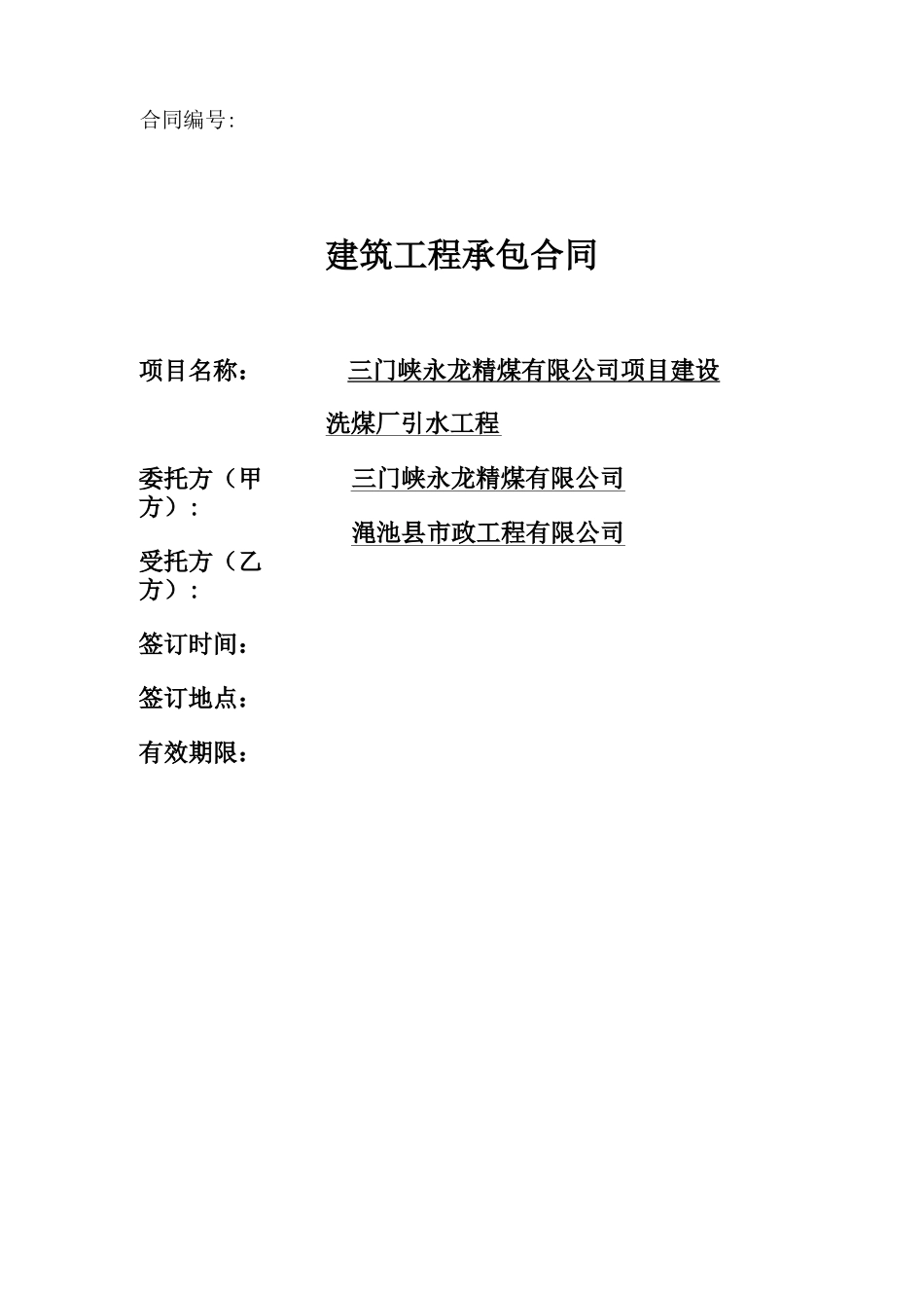引水工程合同_第1页