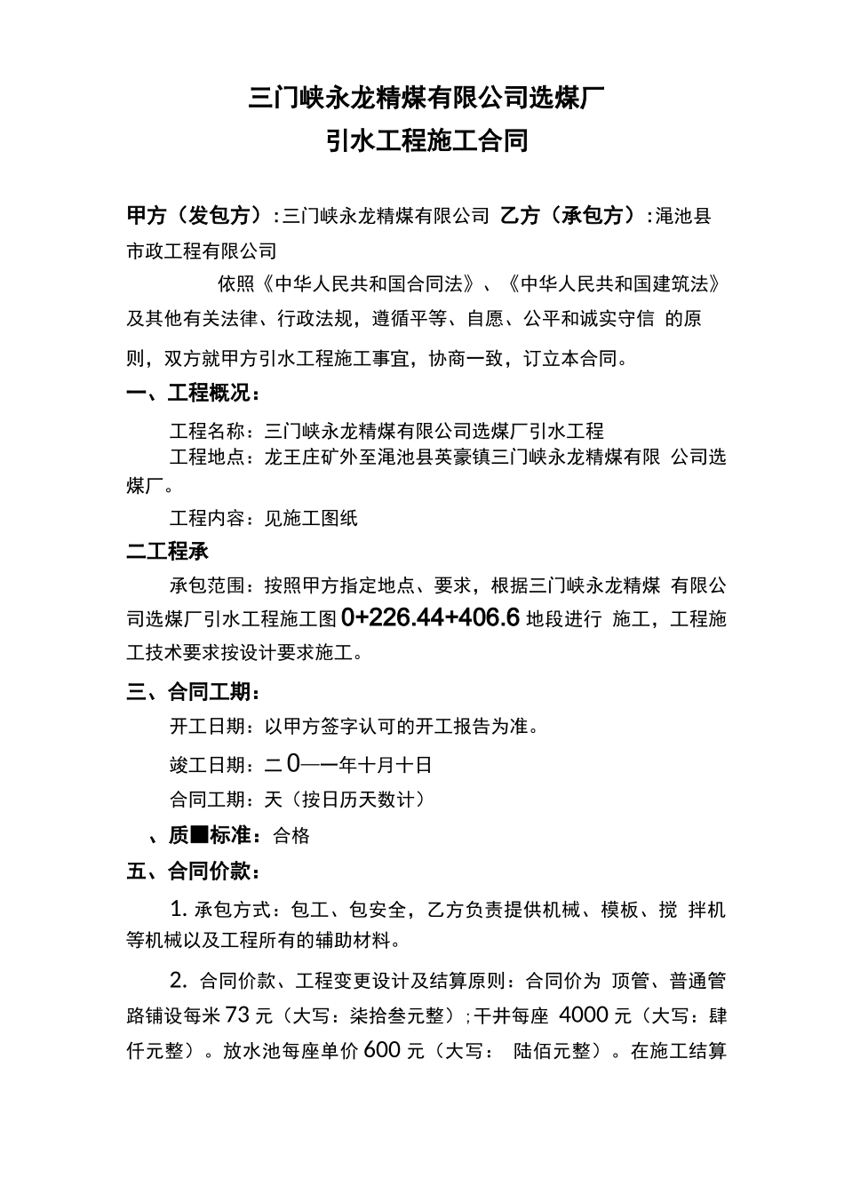 引水工程合同_第2页