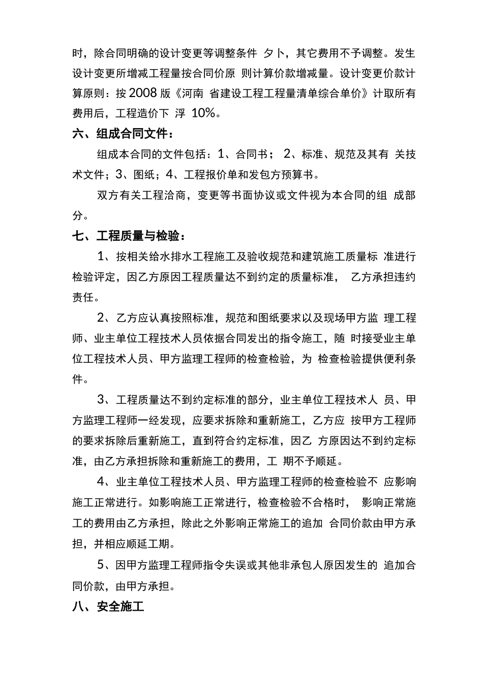 引水工程合同_第3页