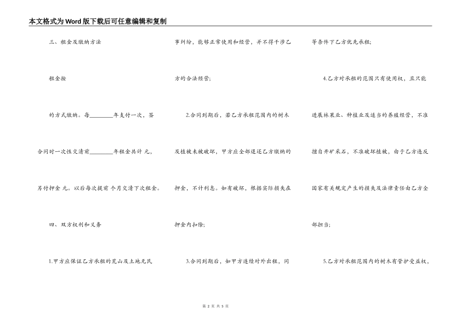 土地荒山转让标准合同范本_第2页