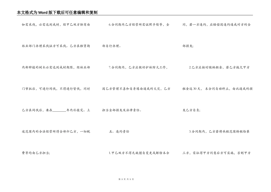 土地荒山转让标准合同范本_第3页