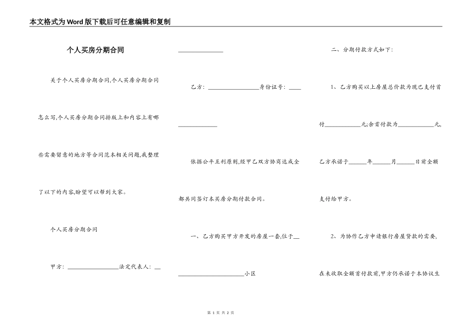 个人买房分期合同_第1页