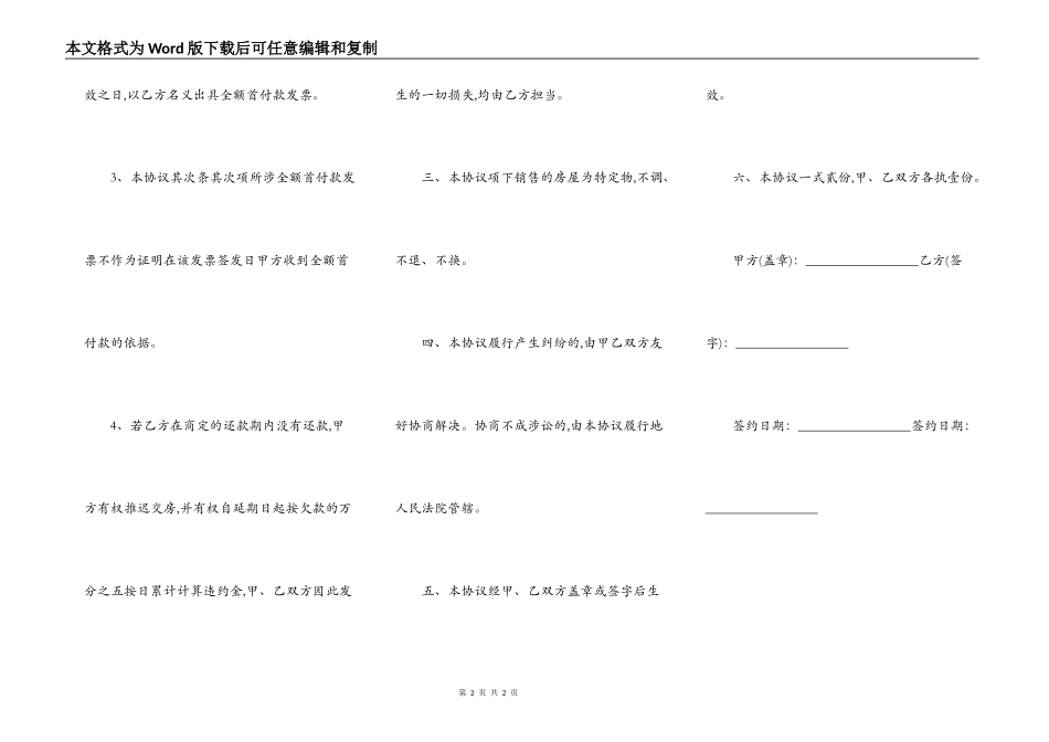 个人买房分期合同_第2页