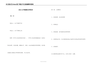 2022公司装修合同范本