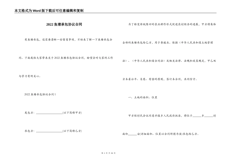 2022鱼塘承包协议合同_第1页