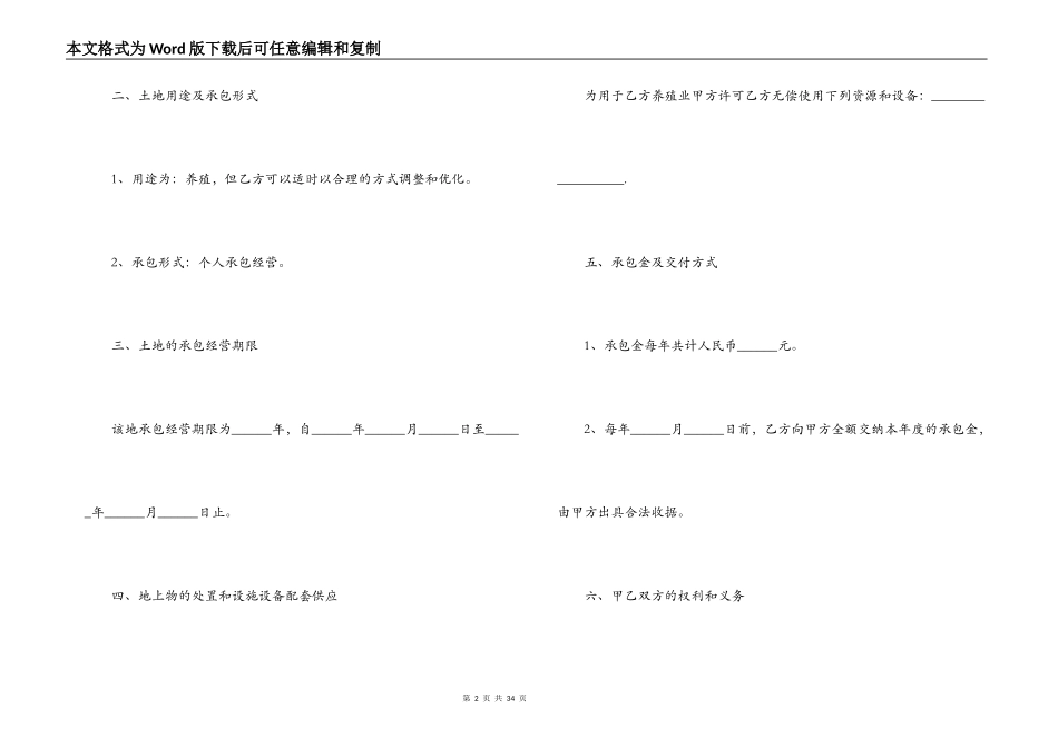 2022鱼塘承包协议合同_第2页