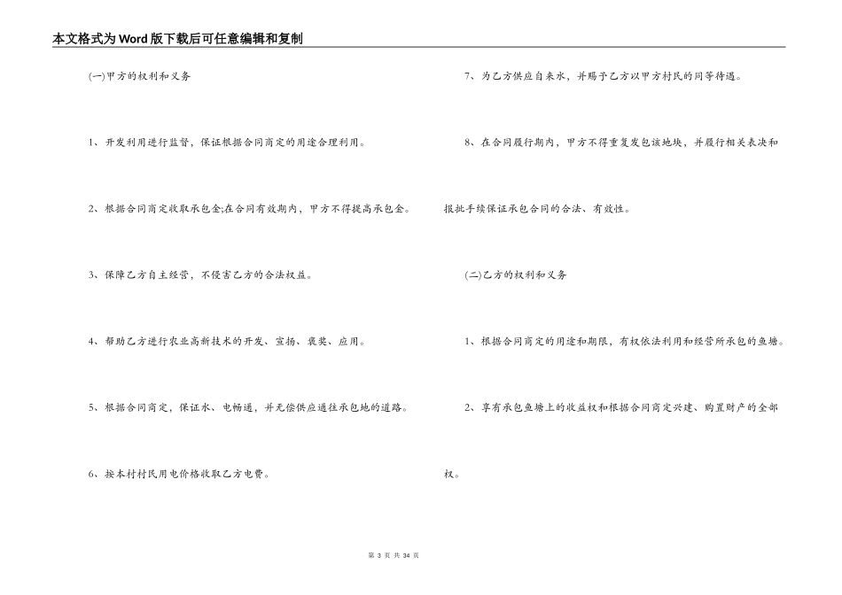 2022鱼塘承包协议合同_第3页