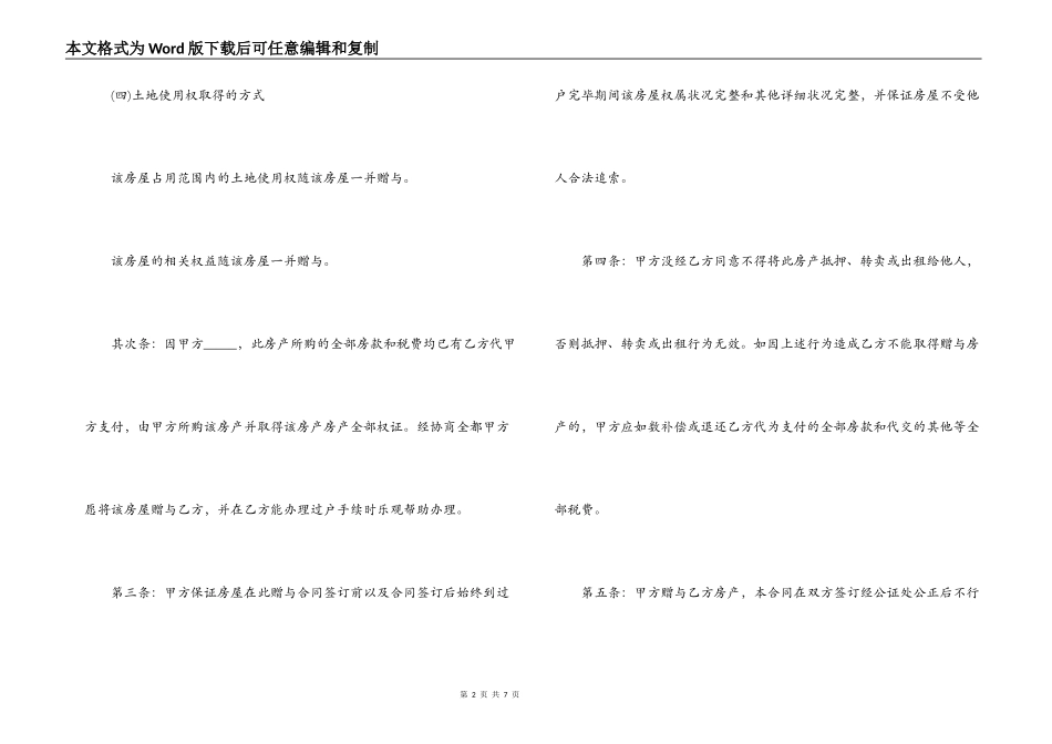 房产赠与合同范本与撤销权_第2页