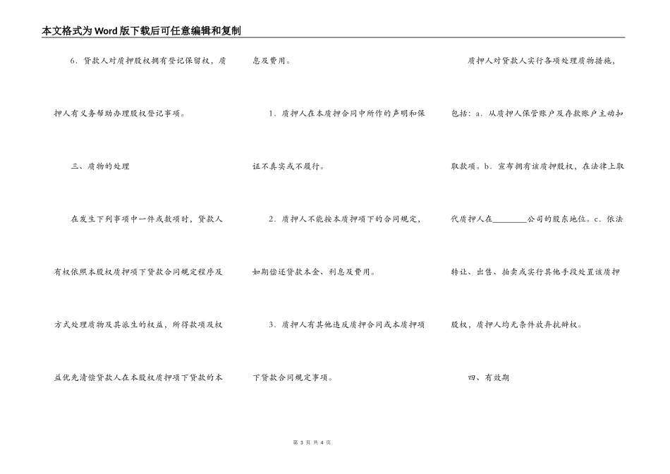 股权质押合同（一）_第3页