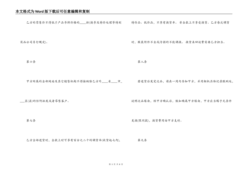 服装服饰加盟合同范本_第3页