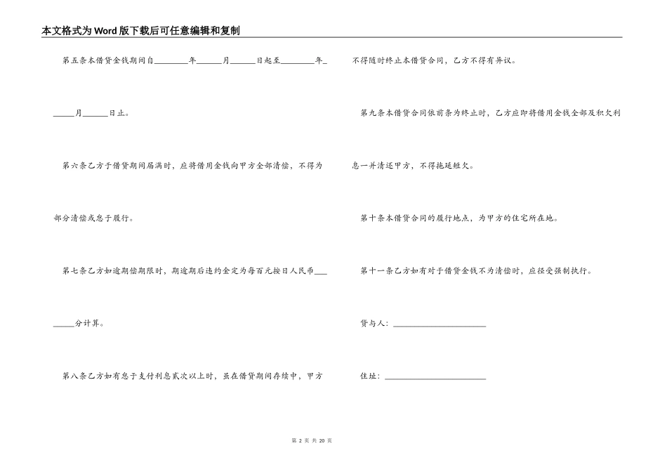 【精华】担保合同4篇_第2页