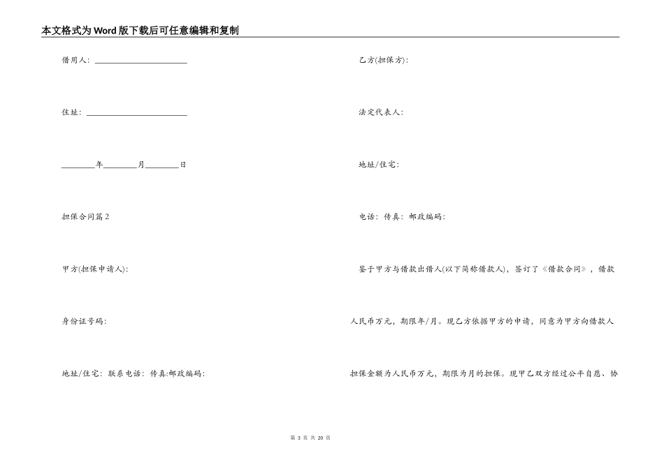 【精华】担保合同4篇_第3页