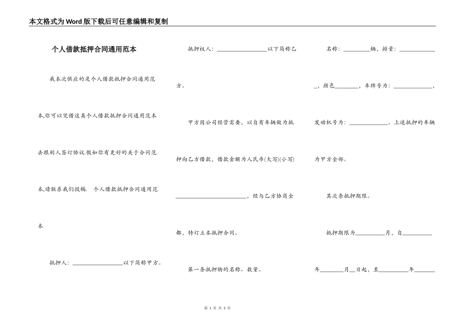 个人借款抵押合同通用范本_第1页