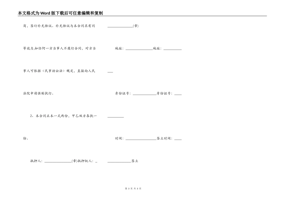 个人借款抵押合同通用范本_第3页