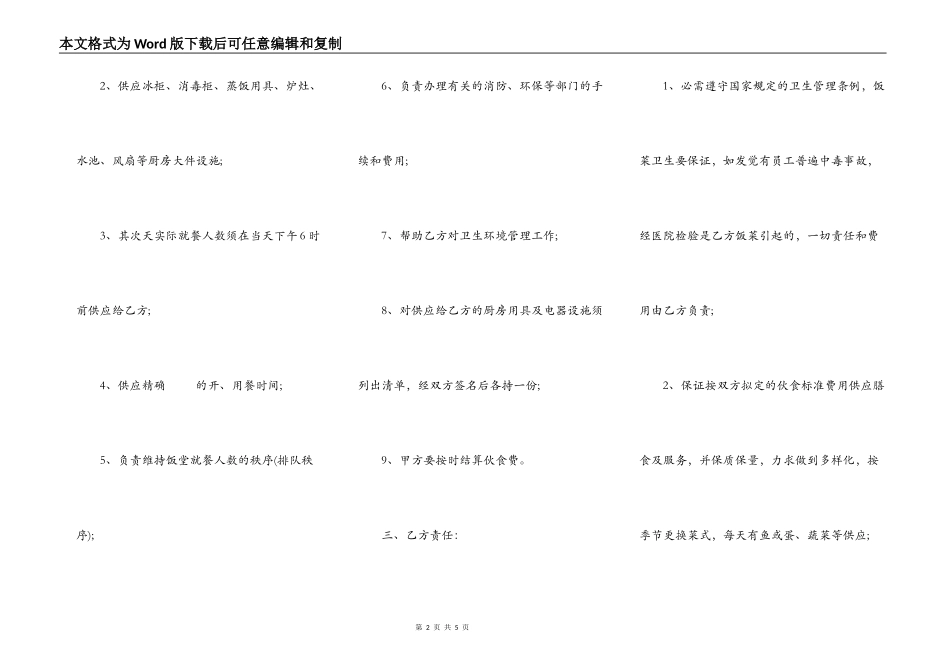 承包合同：饭堂伙食承包合同_第2页