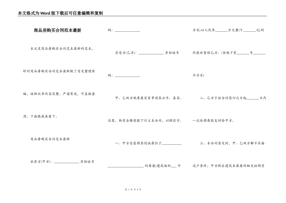 商品房购买合同范本最新_第1页