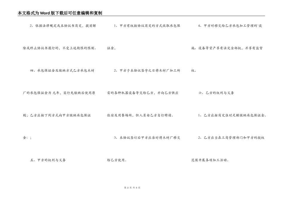 关于工程承包合同_第2页