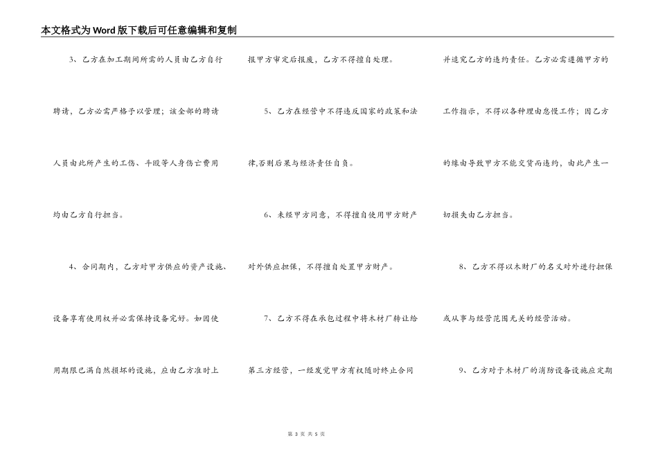 关于工程承包合同_第3页