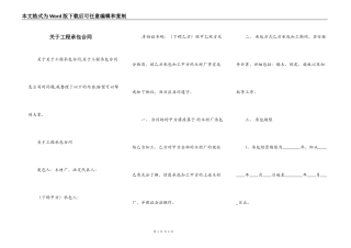 关于工程承包合同