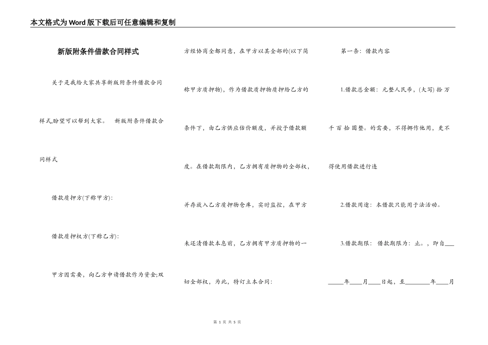 新版附条件借款合同样式_第1页