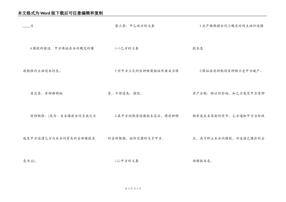 新版附条件借款合同样式_第2页